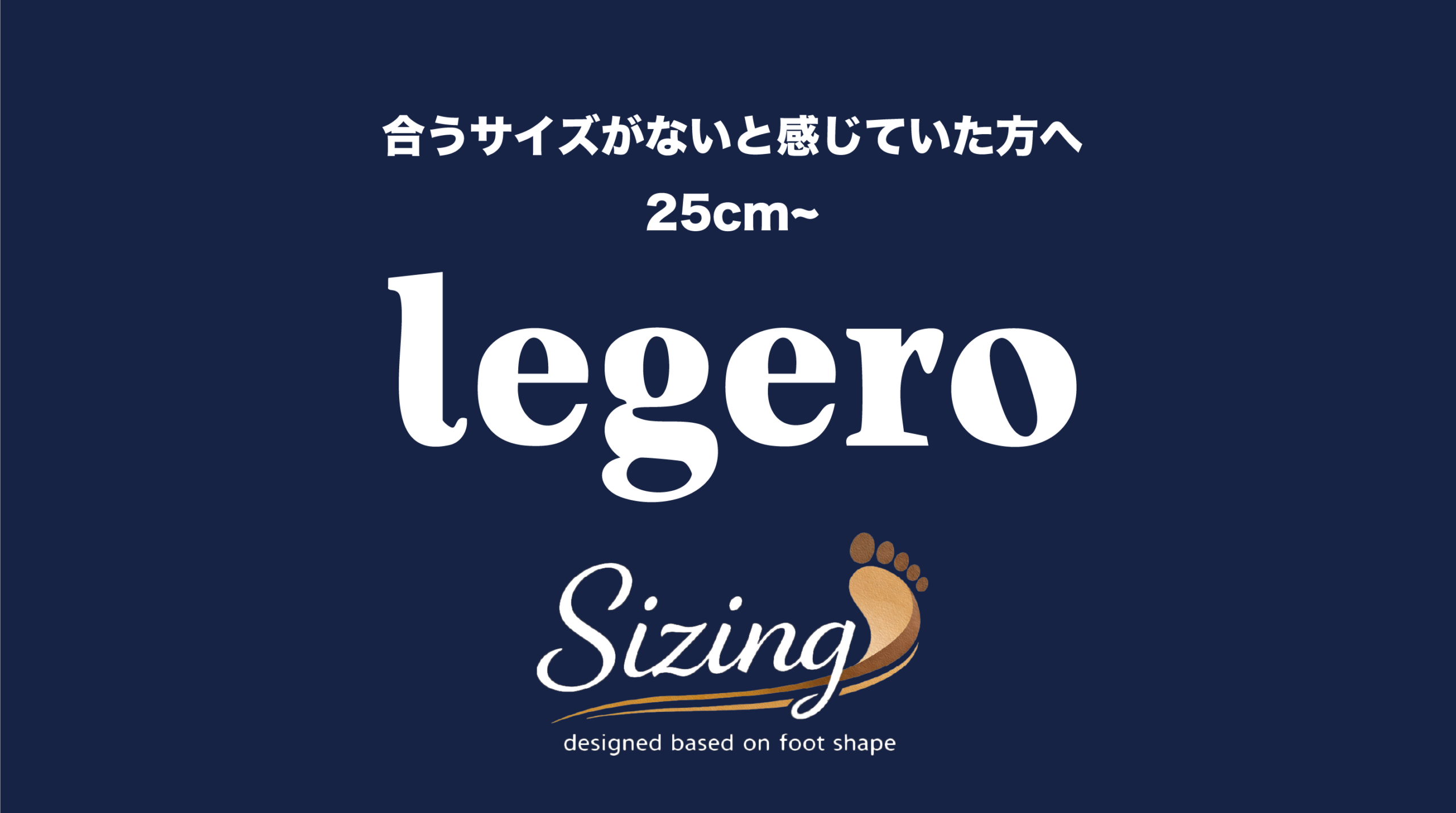 legero(25~27.5cm)